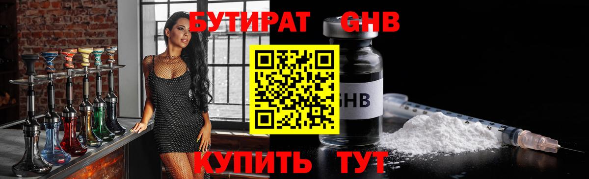 БУТИРАТ бутик  Вход с VPN  Приморско-Ахтарск 