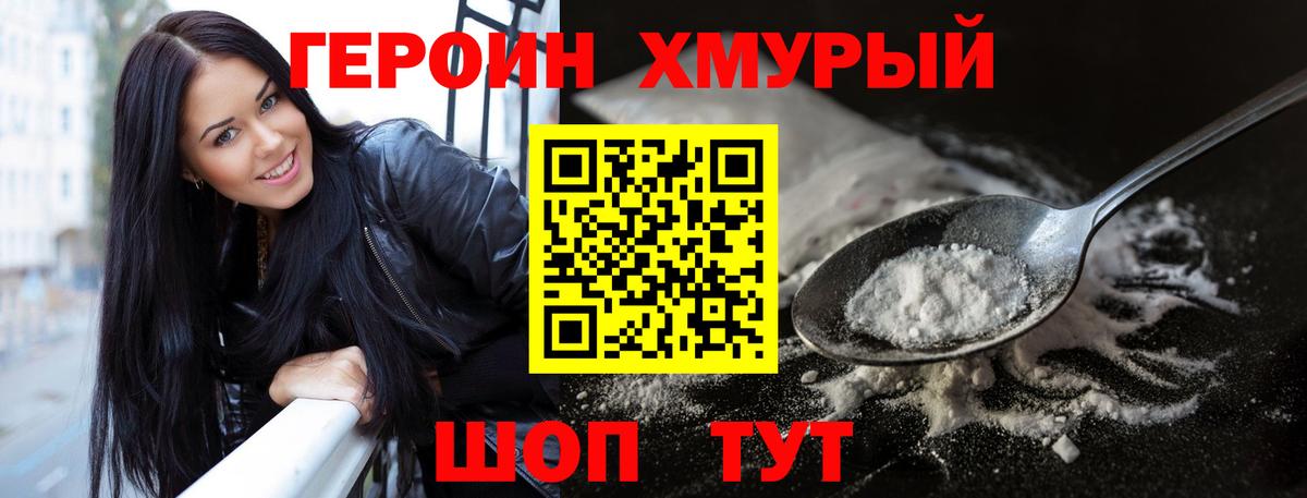 Героин афганец  Вход с VPN  Приморско-Ахтарск 