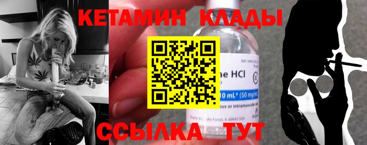 Кетамин VHQ Приморско-Ахтарск