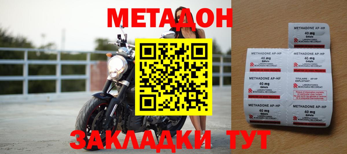 Метадон кристалл Приморско-Ахтарск